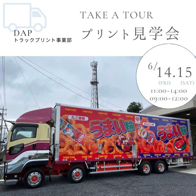 トラックを綺麗にプリント| デザイントラック・車体印刷なら| 実績豊富